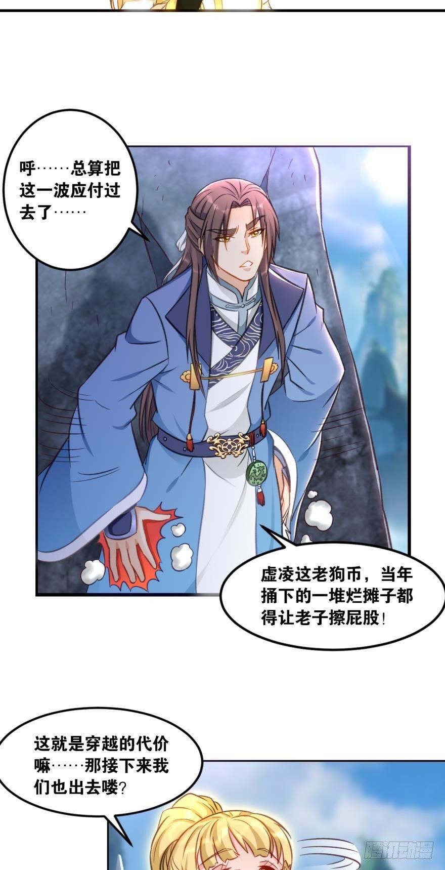 您的老祖已上线韩漫全集-59老祖快醒醒吧？无删减无遮挡章节图片 