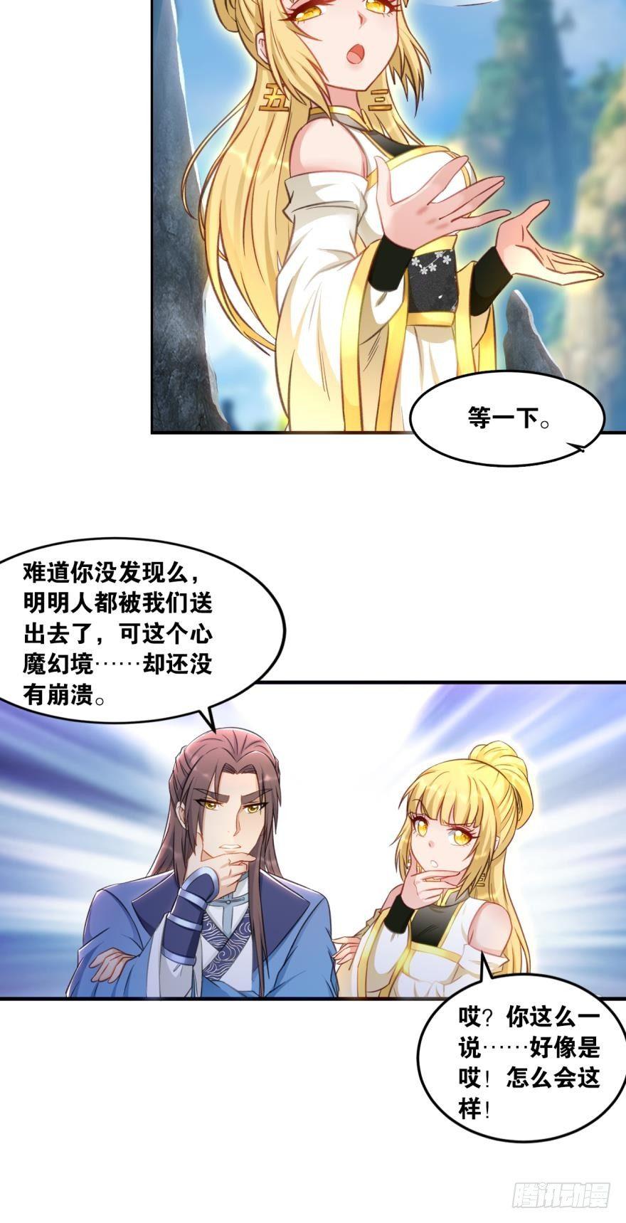 您的老祖已上线韩漫全集-59老祖快醒醒吧？无删减无遮挡章节图片 