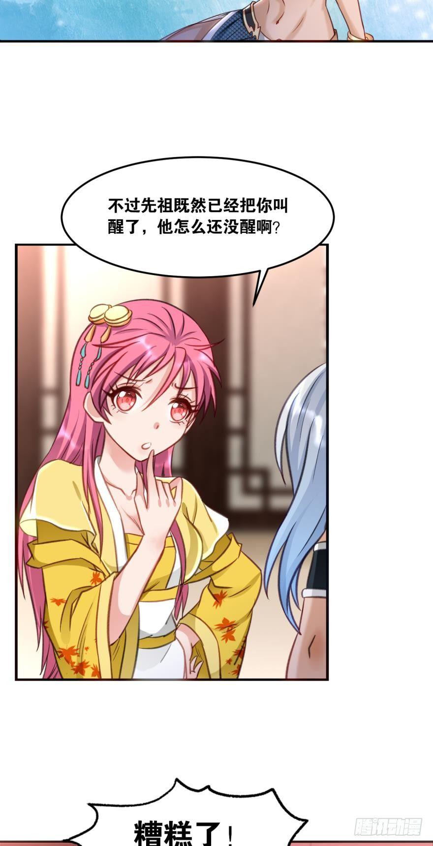 您的老祖已上线韩漫全集-59老祖快醒醒吧？无删减无遮挡章节图片 