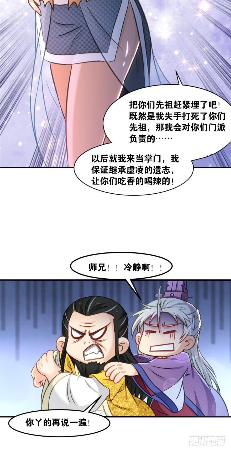 您的老祖已上线韩漫全集-59老祖快醒醒吧？无删减无遮挡章节图片 