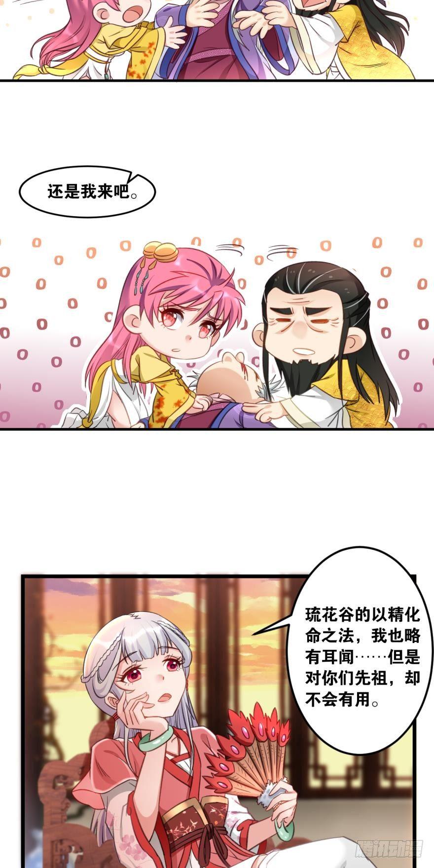 您的老祖已上线韩漫全集-59老祖快醒醒吧？无删减无遮挡章节图片 