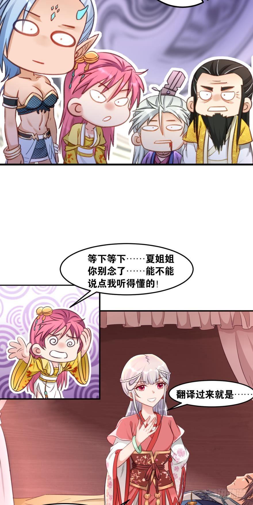 您的老祖已上线韩漫全集-59老祖快醒醒吧？无删减无遮挡章节图片 