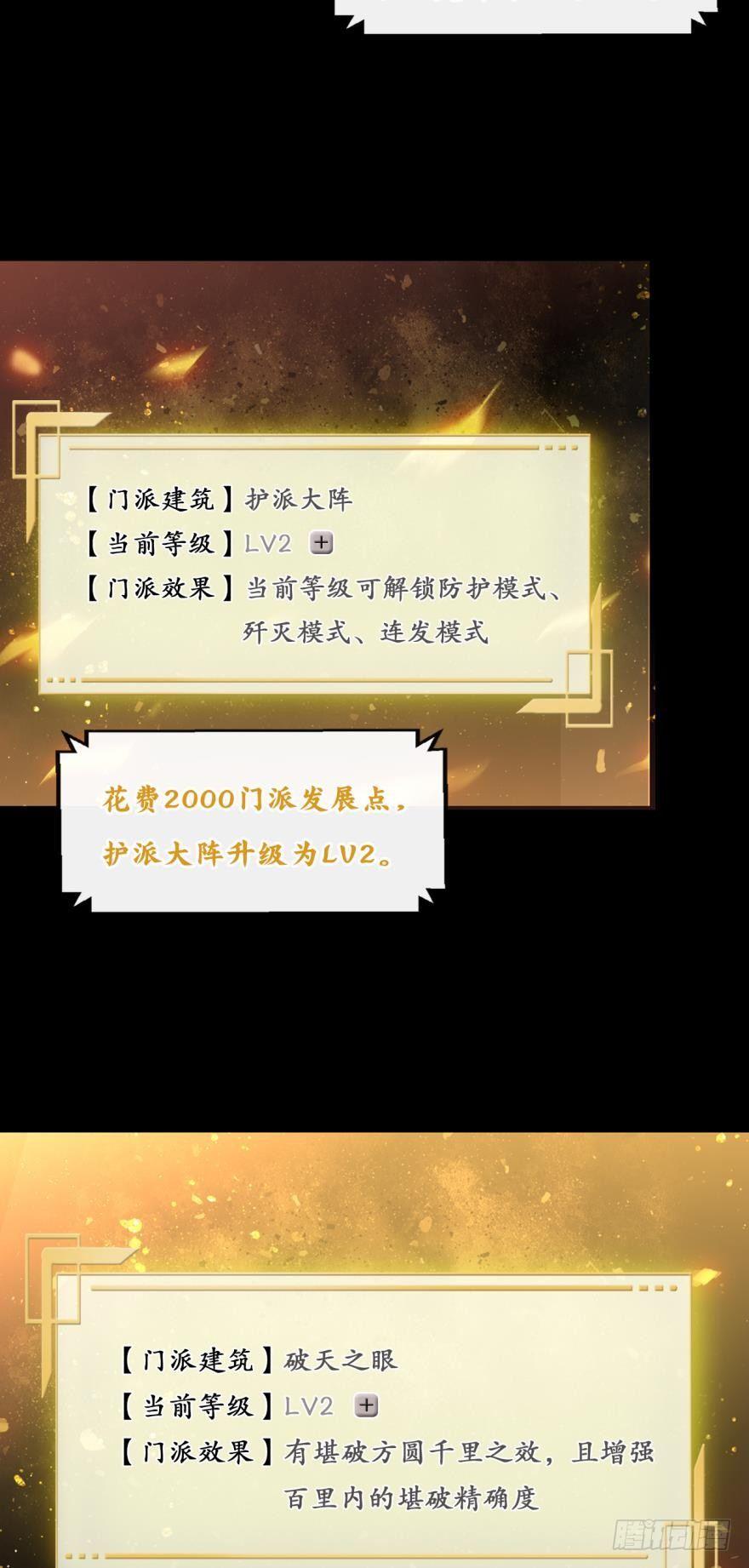 您的老祖已上线韩漫全集-61你们侵犯我派领空无删减无遮挡章节图片 