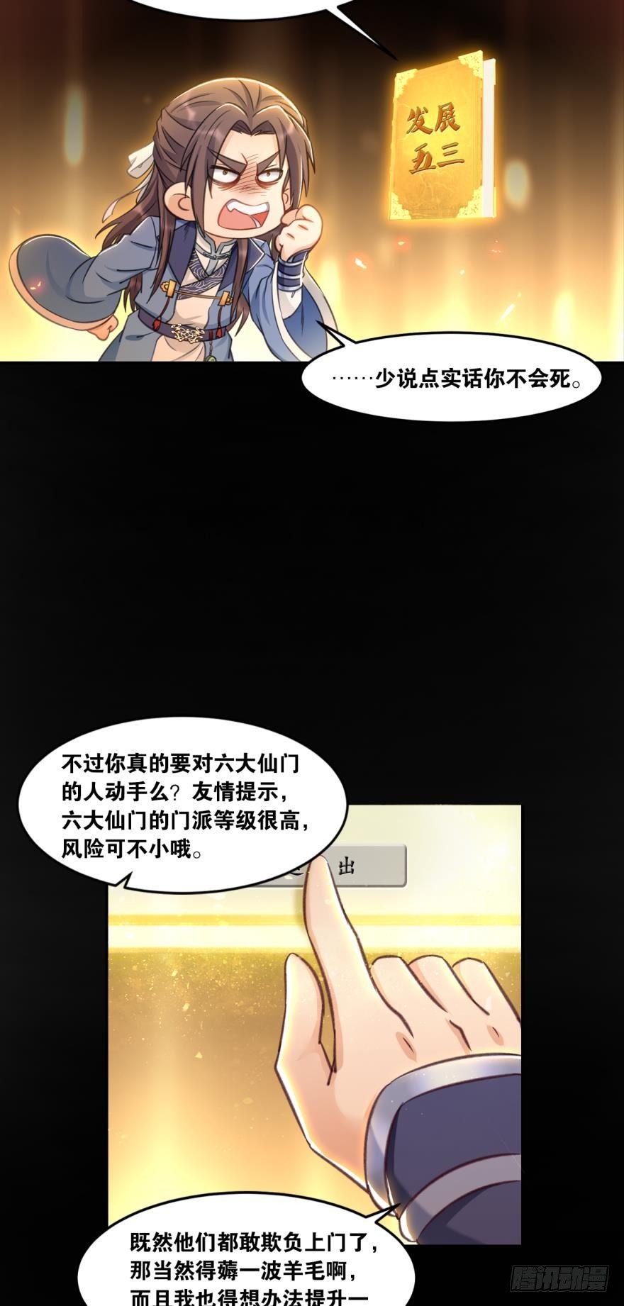 您的老祖已上线韩漫全集-61你们侵犯我派领空无删减无遮挡章节图片 