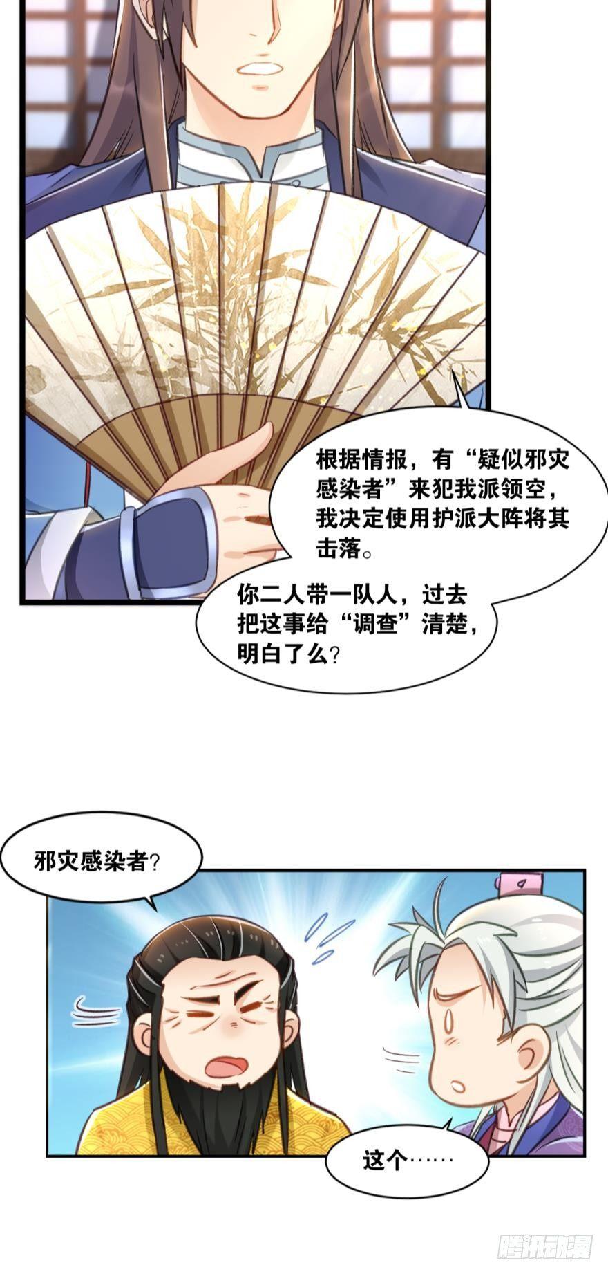 您的老祖已上线韩漫全集-61你们侵犯我派领空无删减无遮挡章节图片 