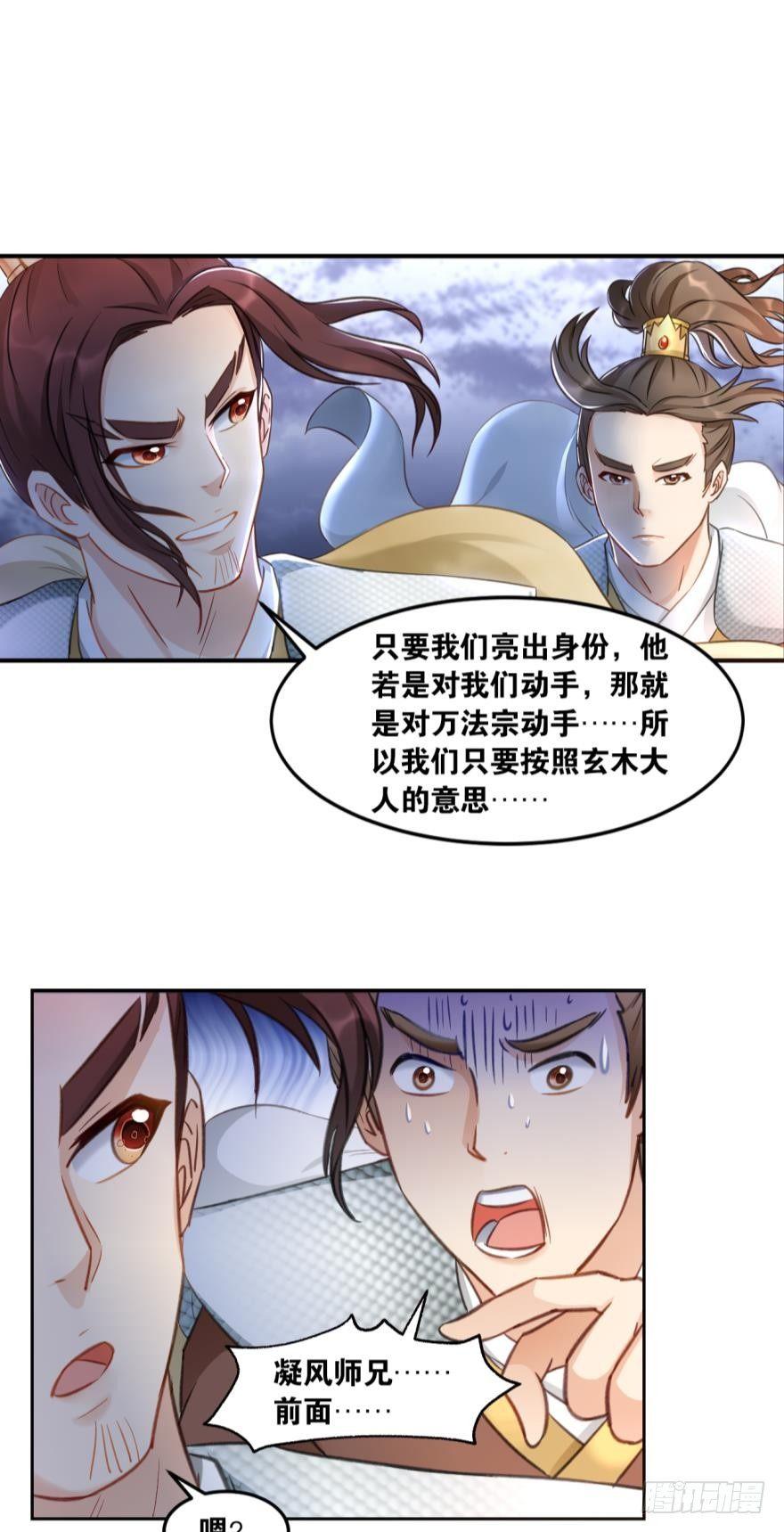 您的老祖已上线韩漫全集-61你们侵犯我派领空无删减无遮挡章节图片 