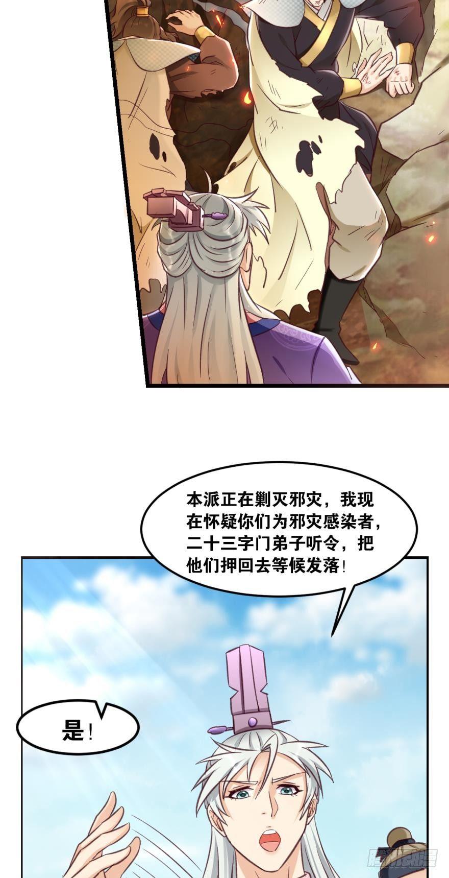 您的老祖已上线韩漫全集-61你们侵犯我派领空无删减无遮挡章节图片 