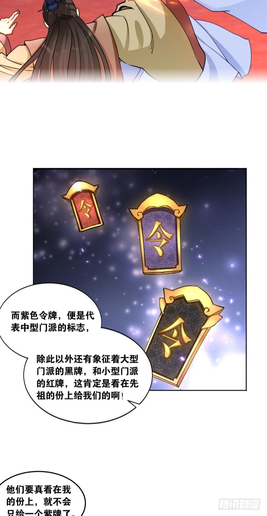 您的老祖已上线韩漫全集-62坦诚外交无删减无遮挡章节图片 