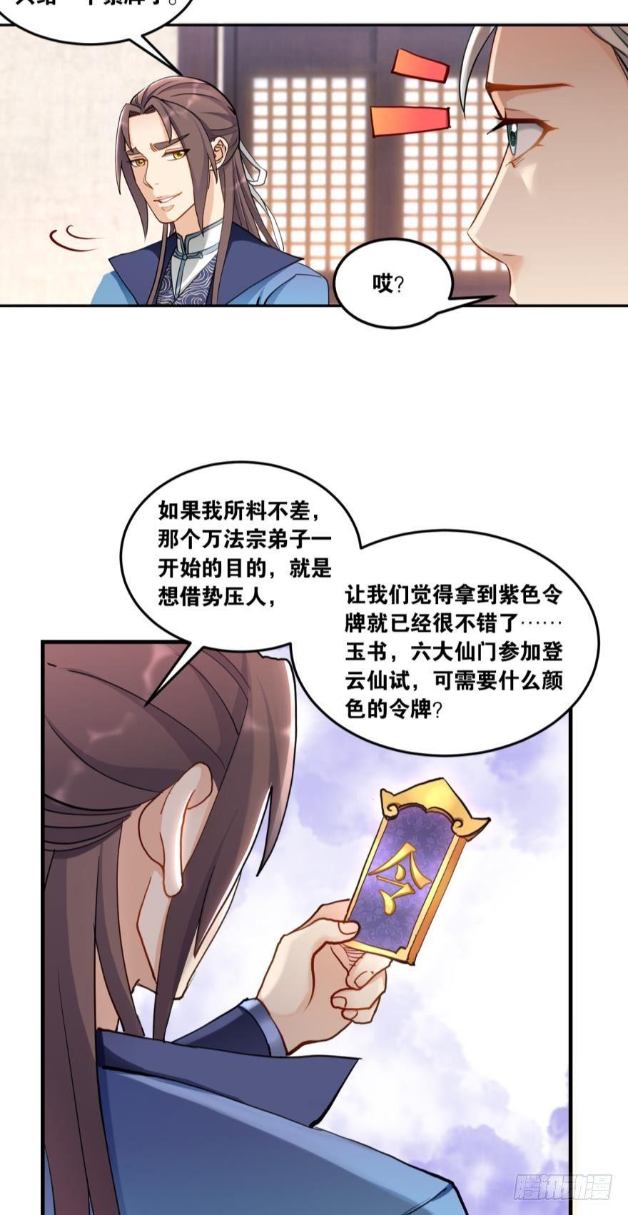 您的老祖已上线韩漫全集-62坦诚外交无删减无遮挡章节图片 