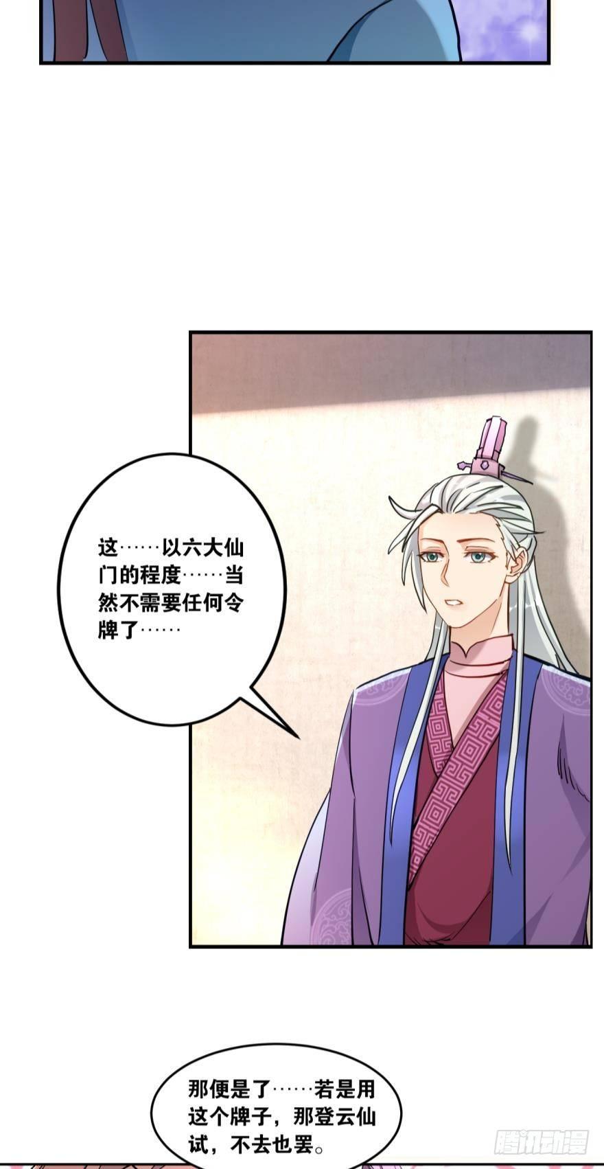 您的老祖已上线韩漫全集-62坦诚外交无删减无遮挡章节图片 