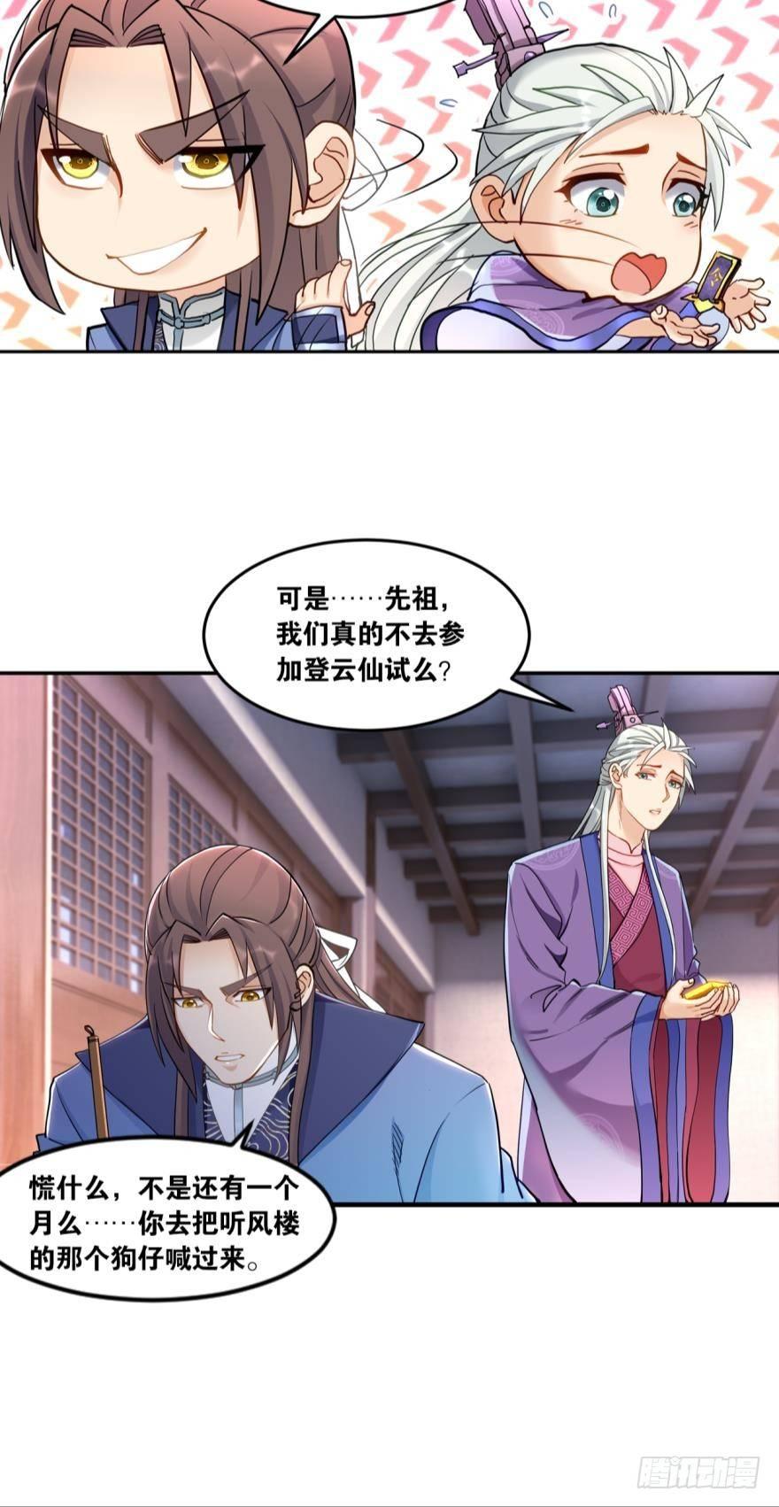 您的老祖已上线韩漫全集-62坦诚外交无删减无遮挡章节图片 