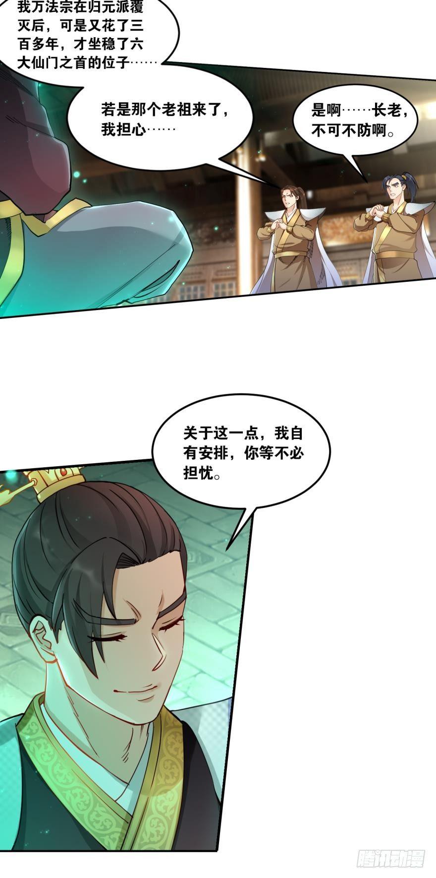 您的老祖已上线韩漫全集-62坦诚外交无删减无遮挡章节图片 
