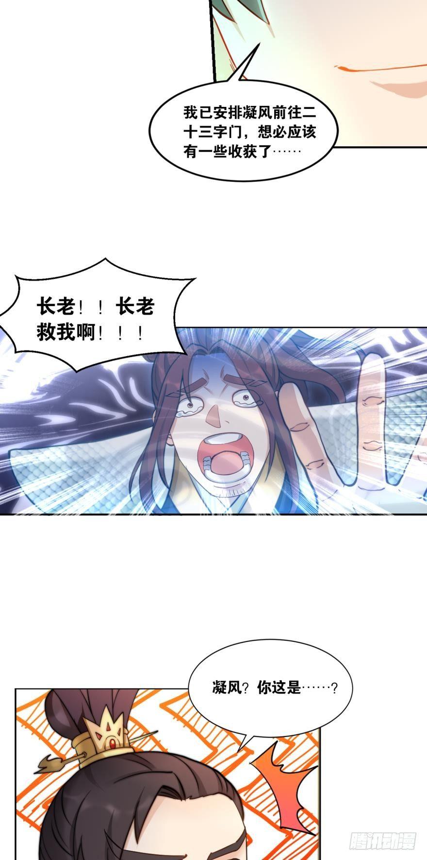 您的老祖已上线韩漫全集-62坦诚外交无删减无遮挡章节图片 