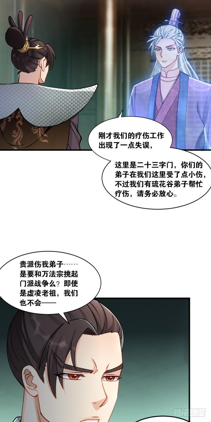 您的老祖已上线韩漫全集-62坦诚外交无删减无遮挡章节图片 