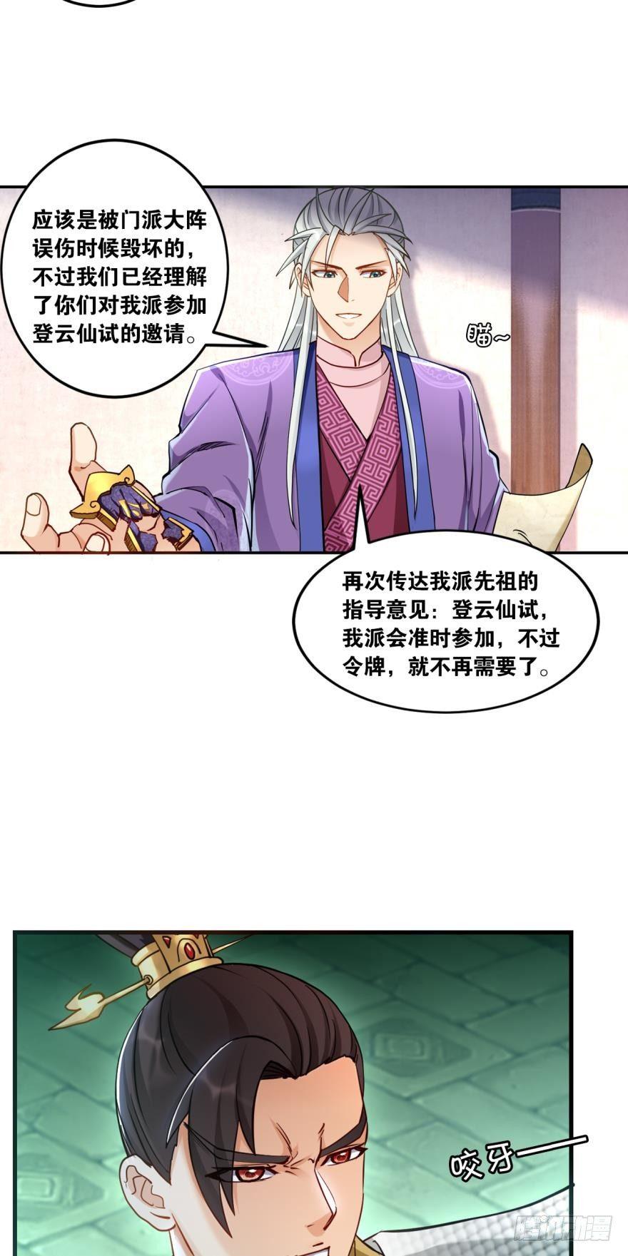 您的老祖已上线韩漫全集-62坦诚外交无删减无遮挡章节图片 