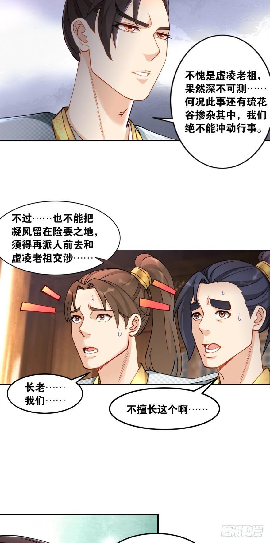 您的老祖已上线韩漫全集-62坦诚外交无删减无遮挡章节图片 