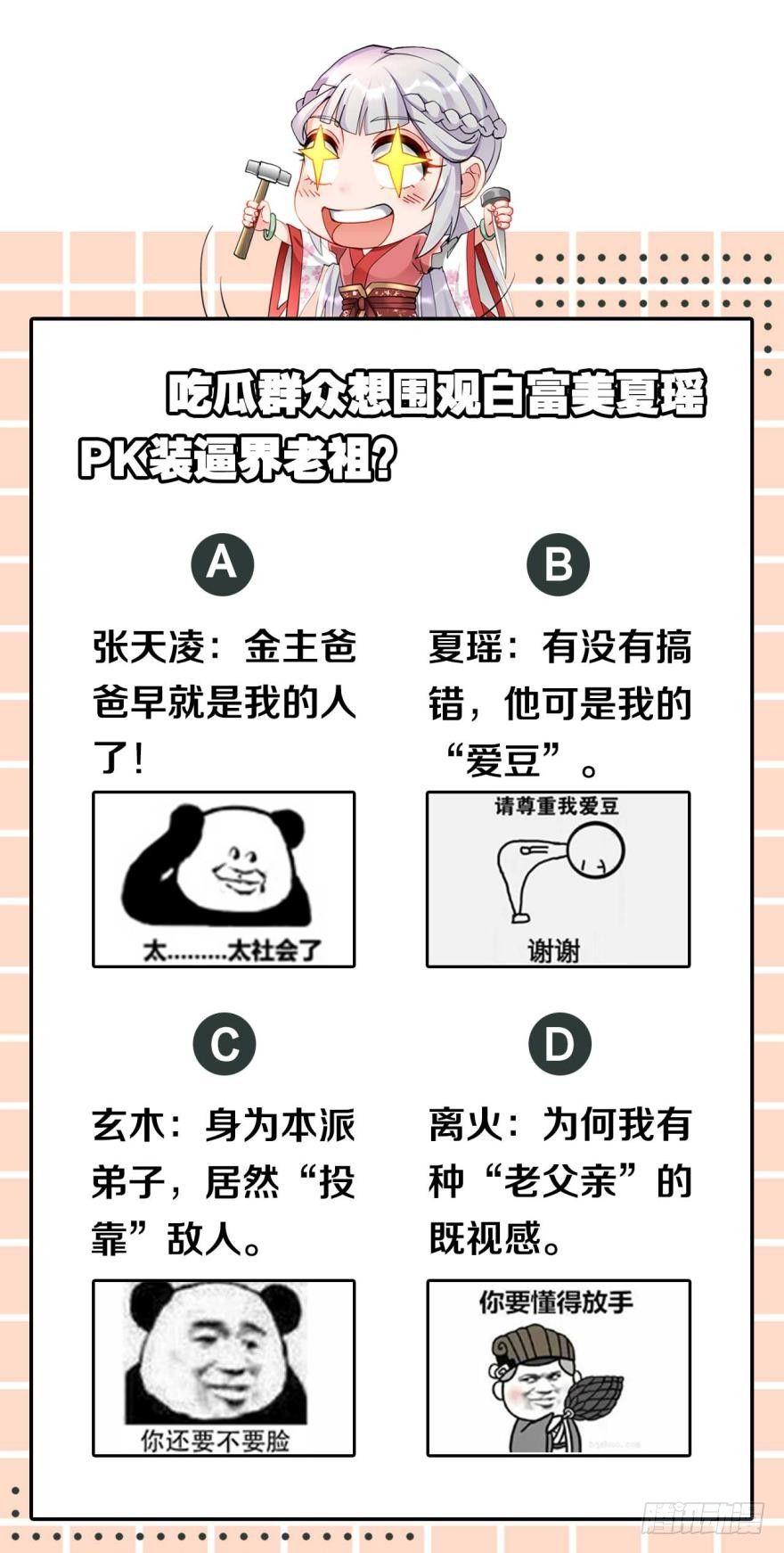 您的老祖已上线韩漫全集-62坦诚外交无删减无遮挡章节图片 