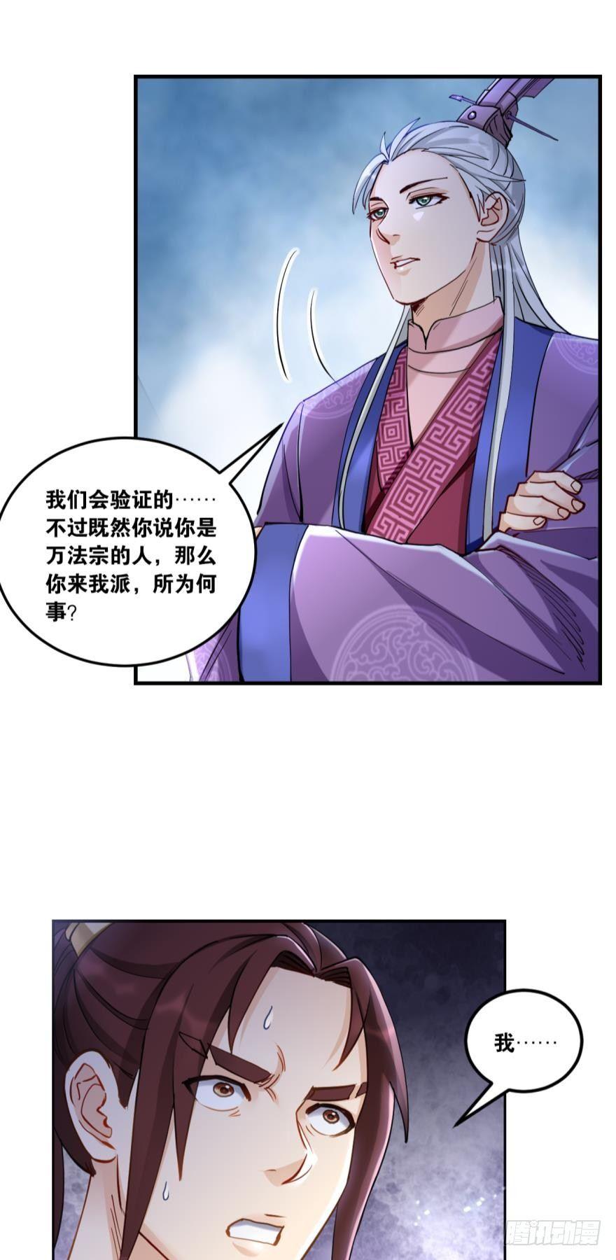 您的老祖已上线韩漫全集-62坦诚外交无删减无遮挡章节图片 