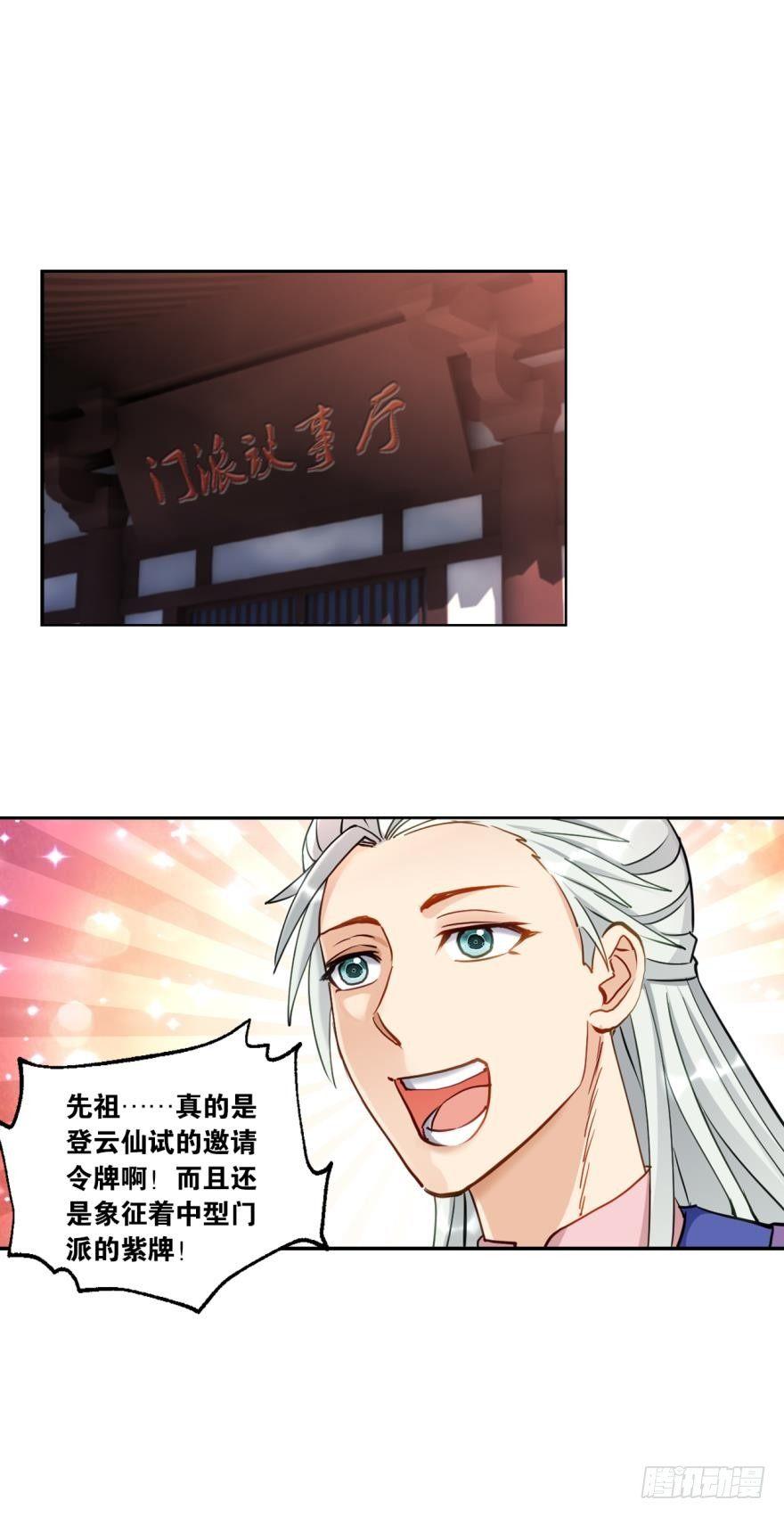 您的老祖已上线韩漫全集-62坦诚外交无删减无遮挡章节图片 