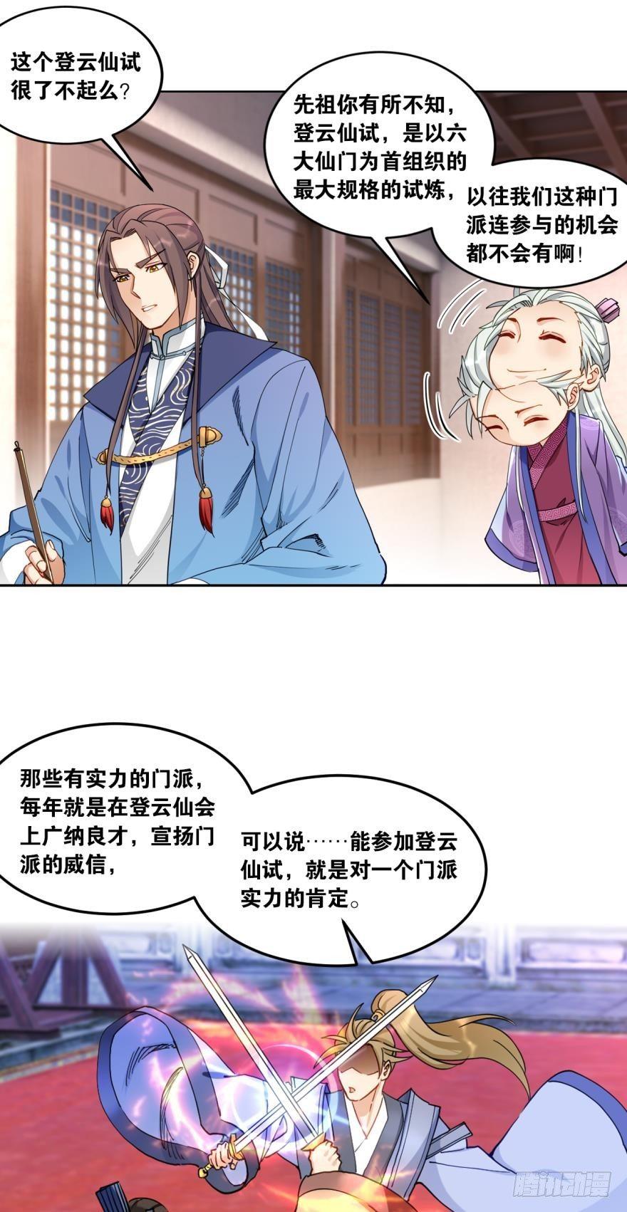 您的老祖已上线韩漫全集-62坦诚外交无删减无遮挡章节图片 