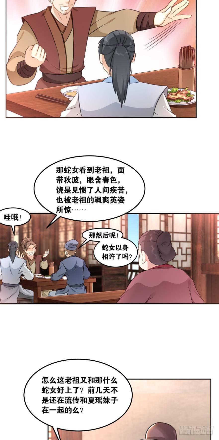 您的老祖已上线韩漫全集-63一条蛇的报恩无删减无遮挡章节图片 