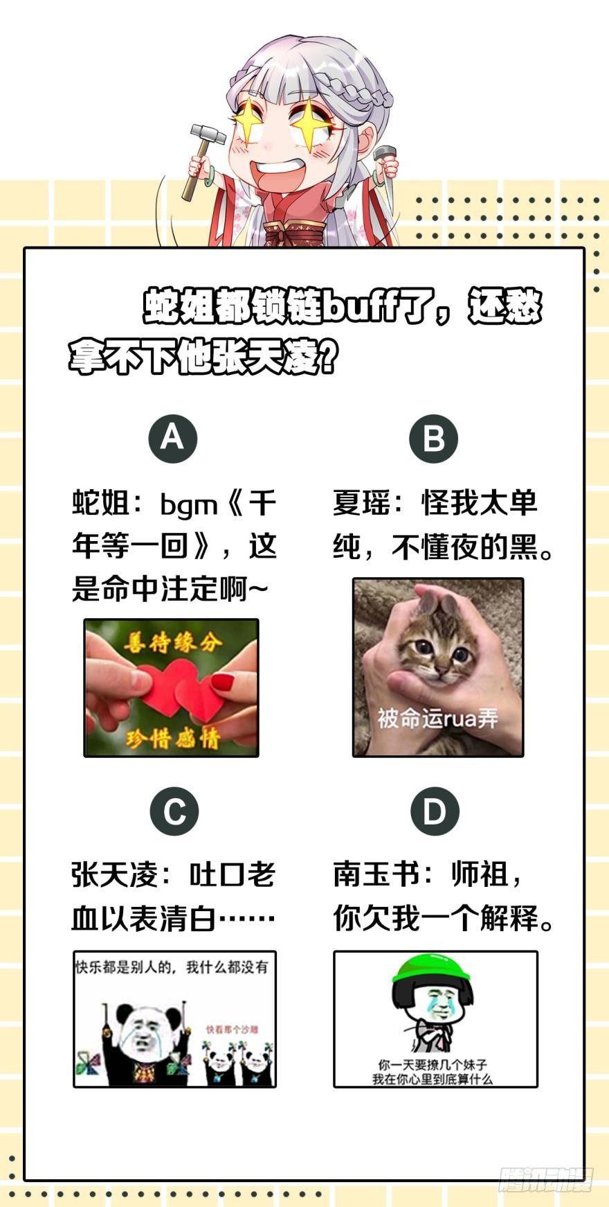 您的老祖已上线韩漫全集-63一条蛇的报恩无删减无遮挡章节图片 