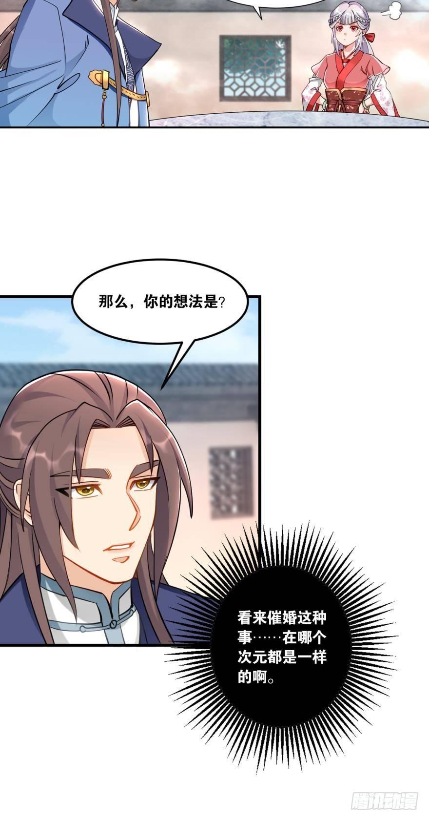 您的老祖已上线韩漫全集-64真香无删减无遮挡章节图片 