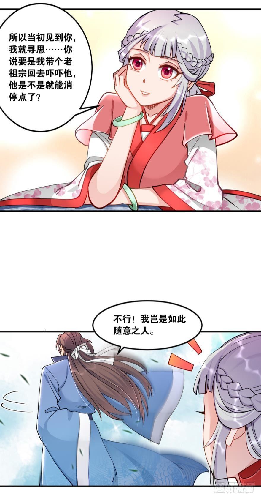 您的老祖已上线韩漫全集-64真香无删减无遮挡章节图片 