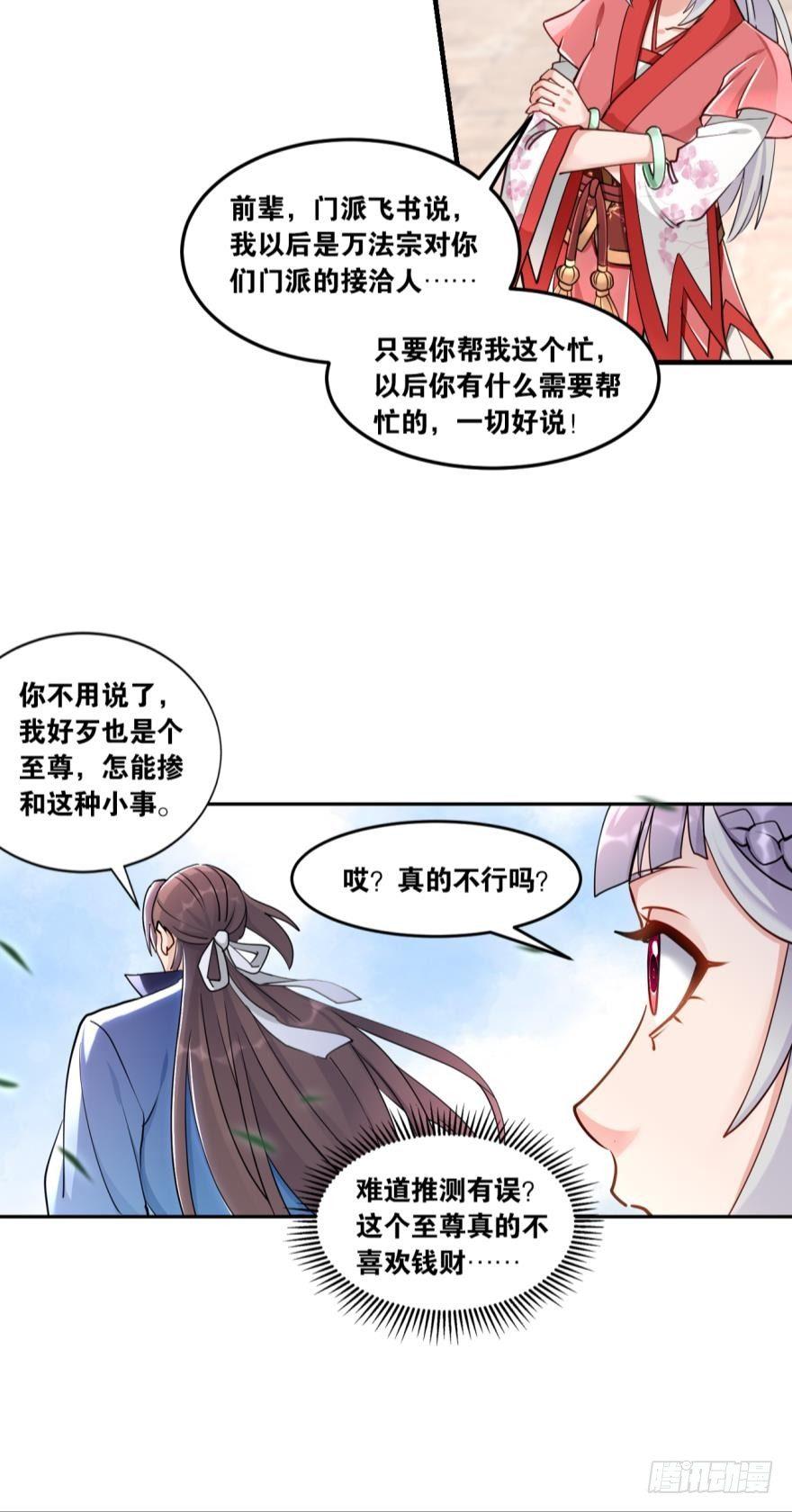 您的老祖已上线韩漫全集-64真香无删减无遮挡章节图片 