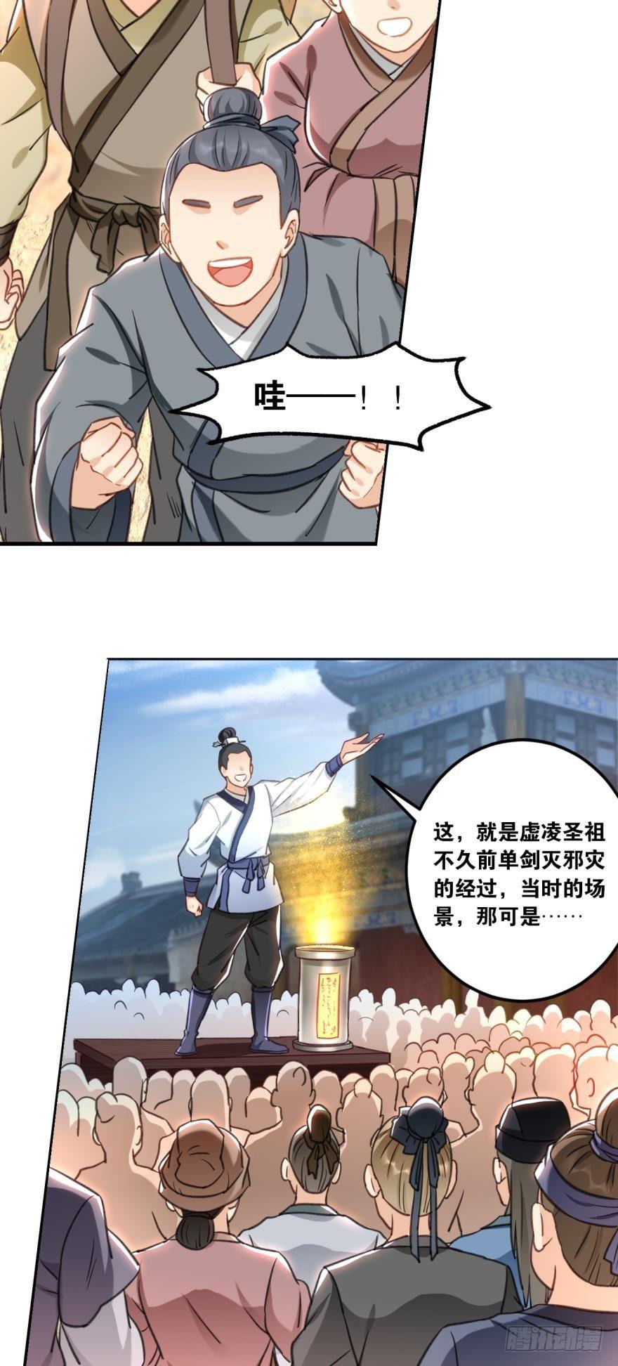 您的老祖已上线韩漫全集-65天门开，圣人临无删减无遮挡章节图片 
