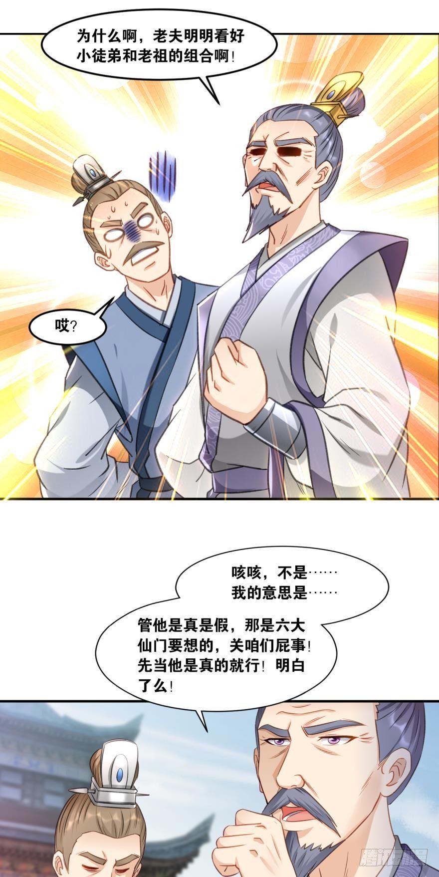 您的老祖已上线韩漫全集-65天门开，圣人临无删减无遮挡章节图片 
