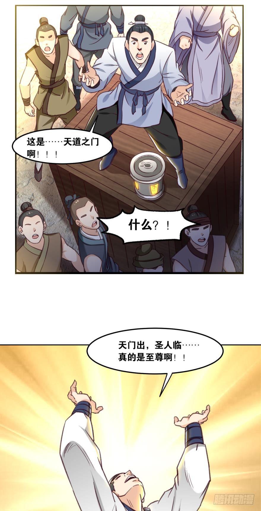 您的老祖已上线韩漫全集-65天门开，圣人临无删减无遮挡章节图片 
