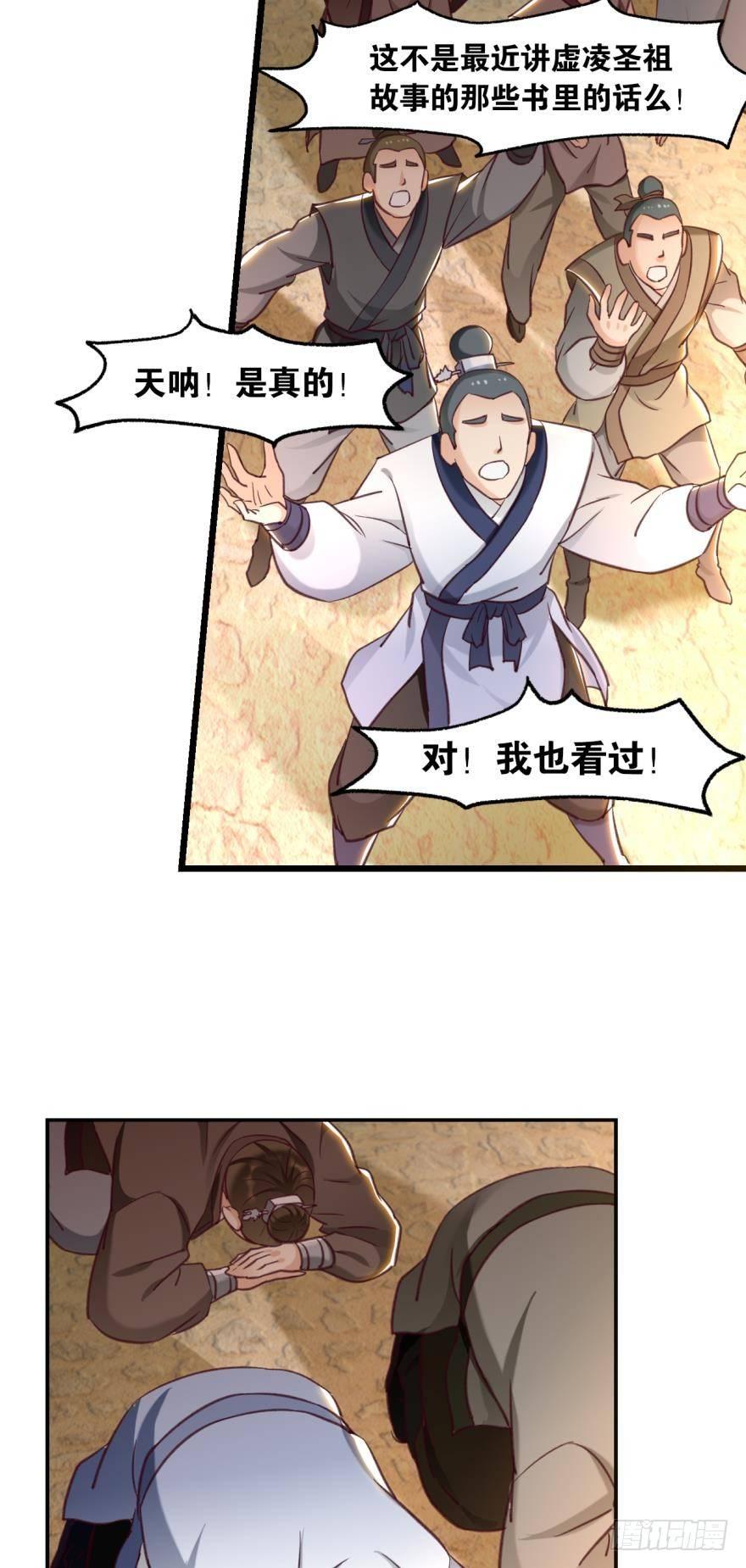 您的老祖已上线韩漫全集-65天门开，圣人临无删减无遮挡章节图片 