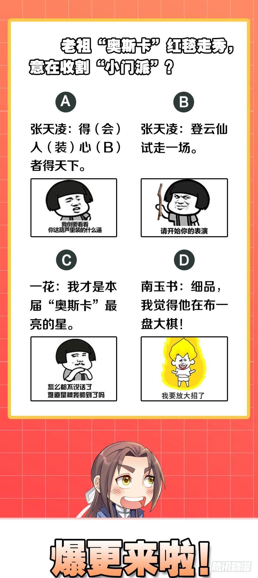 您的老祖已上线韩漫全集-65天门开，圣人临无删减无遮挡章节图片 