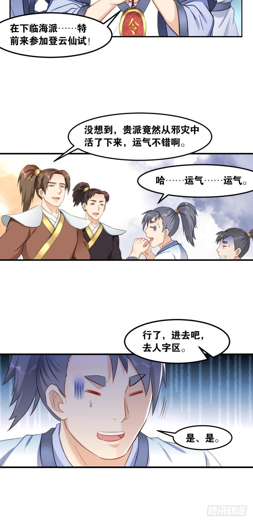 您的老祖已上线韩漫全集-65天门开，圣人临无删减无遮挡章节图片 