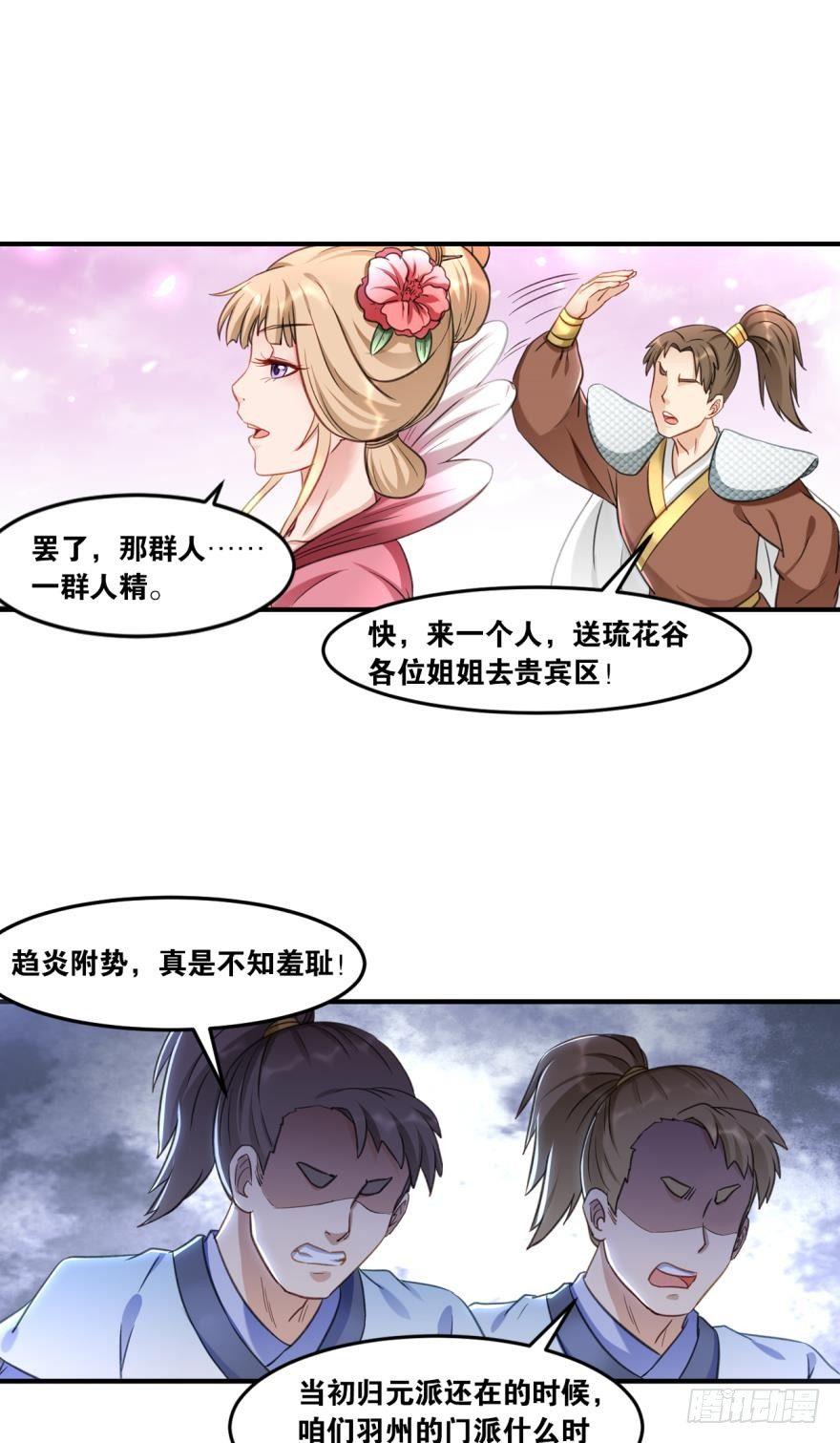 您的老祖已上线韩漫全集-65天门开，圣人临无删减无遮挡章节图片 