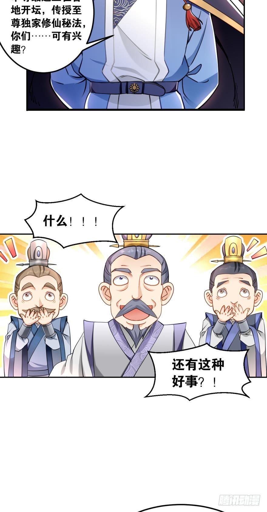 您的老祖已上线韩漫全集-66赤胆忠心无删减无遮挡章节图片 