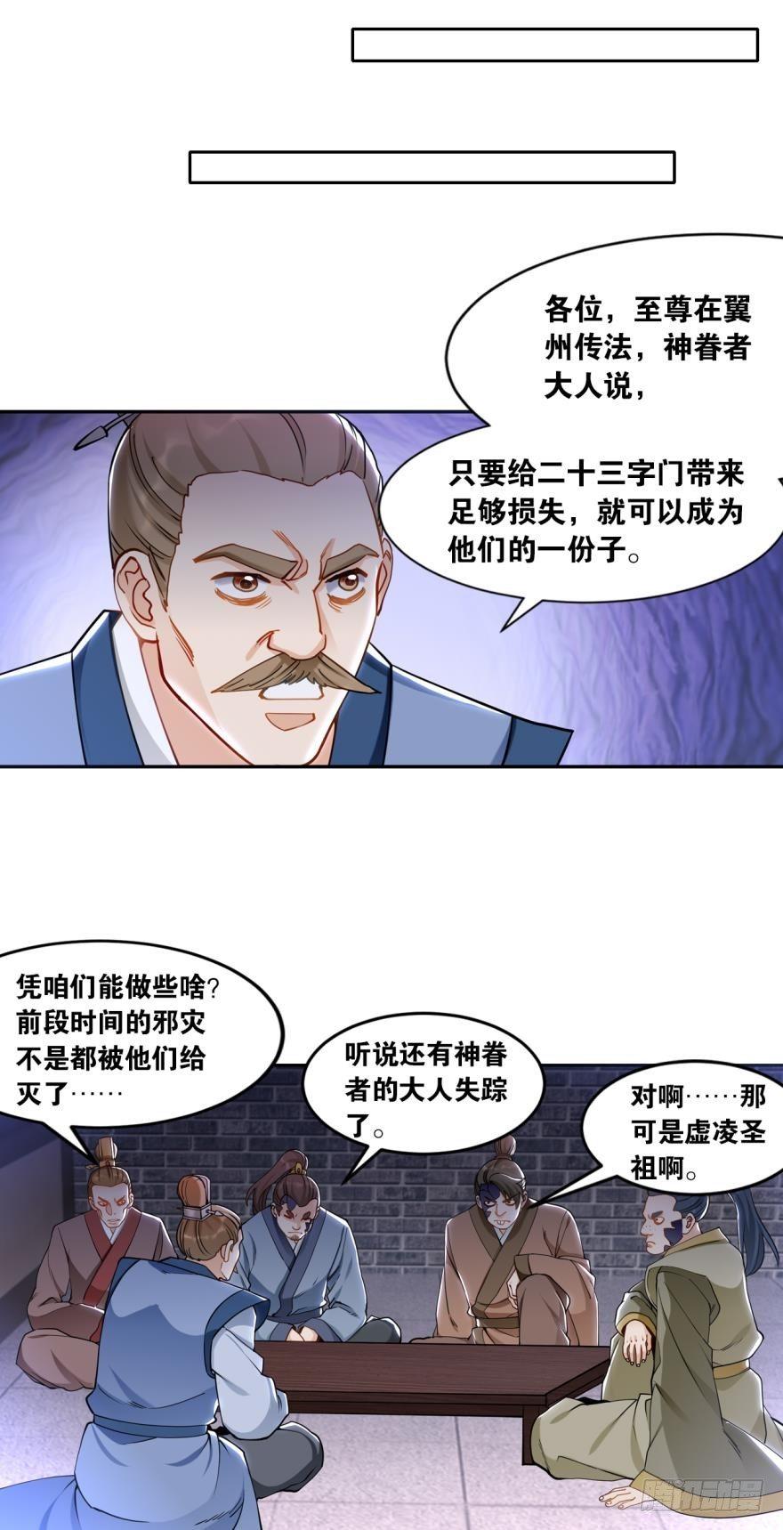 您的老祖已上线韩漫全集-66赤胆忠心无删减无遮挡章节图片 