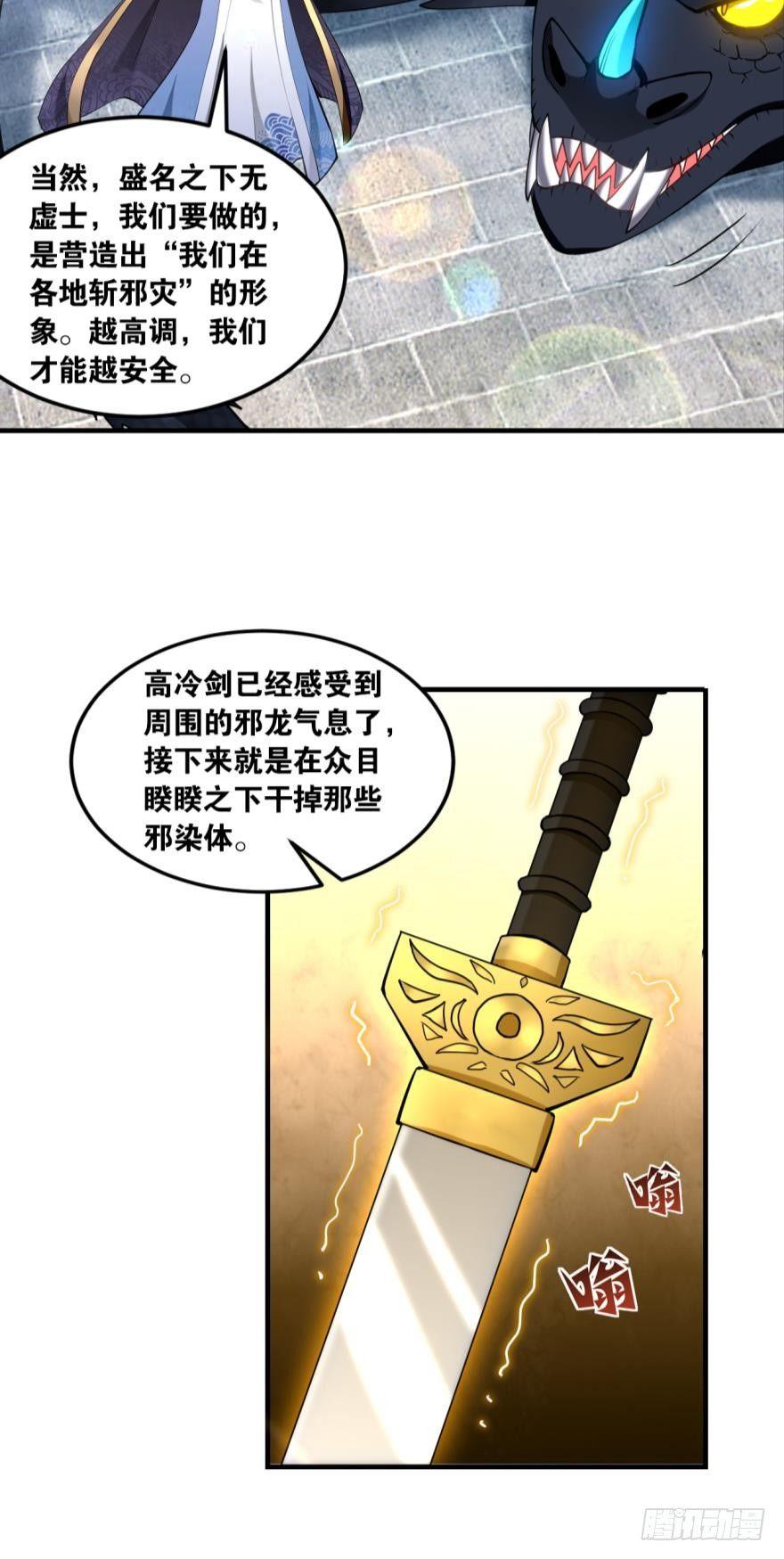 您的老祖已上线韩漫全集-66赤胆忠心无删减无遮挡章节图片 