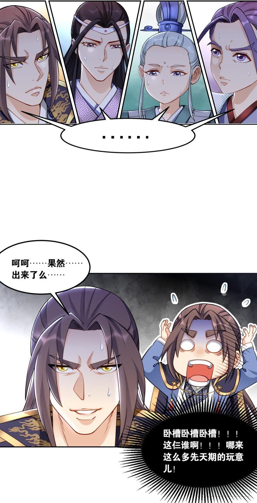 您的老祖已上线韩漫全集-66赤胆忠心无删减无遮挡章节图片 