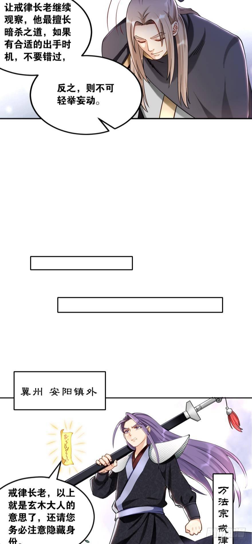 您的老祖已上线韩漫全集-66赤胆忠心无删减无遮挡章节图片 