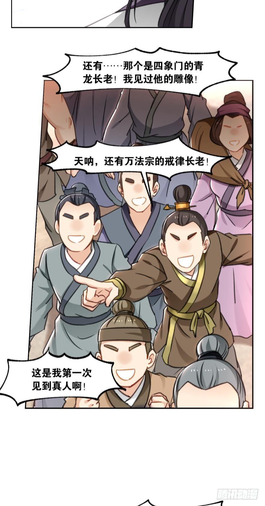 您的老祖已上线韩漫全集-67圣祖传道无删减无遮挡章节图片 