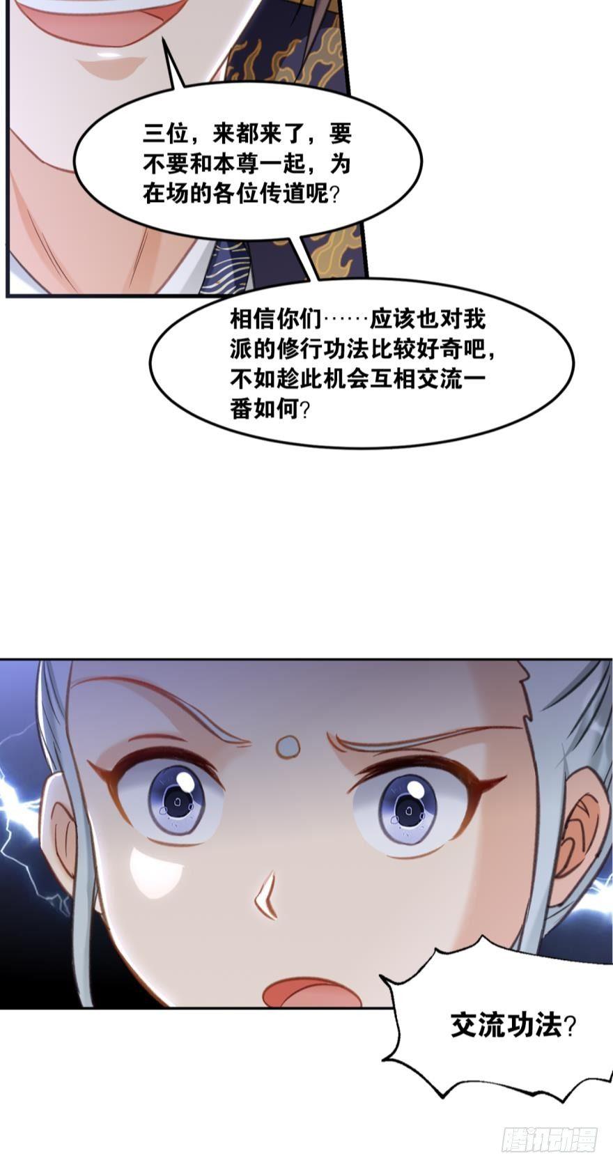 您的老祖已上线韩漫全集-67圣祖传道无删减无遮挡章节图片 