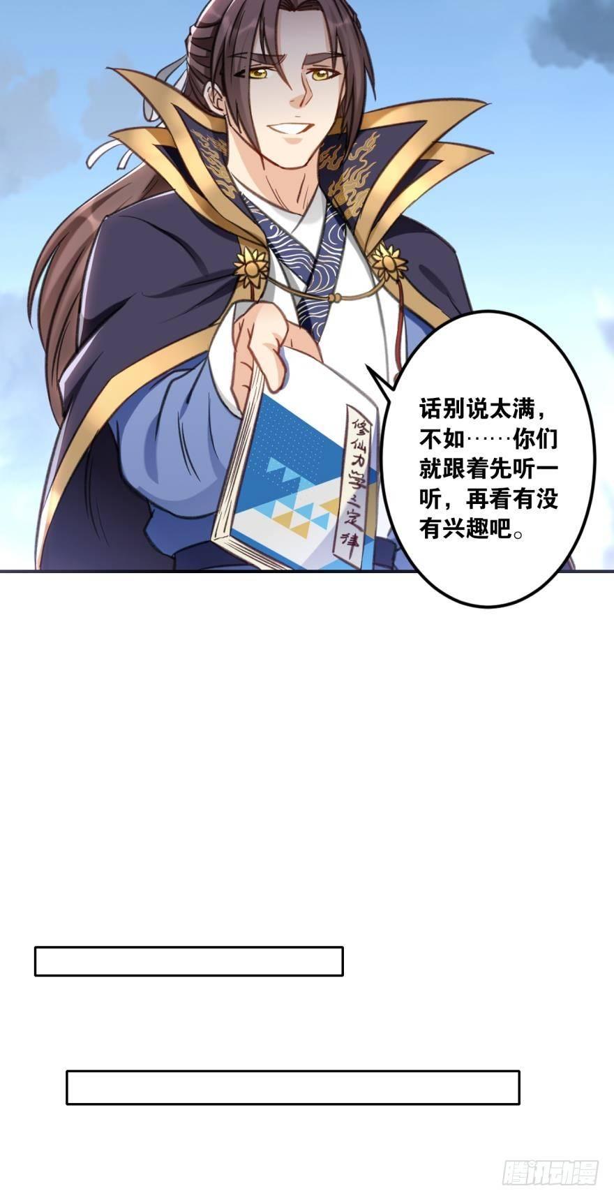 您的老祖已上线韩漫全集-67圣祖传道无删减无遮挡章节图片 