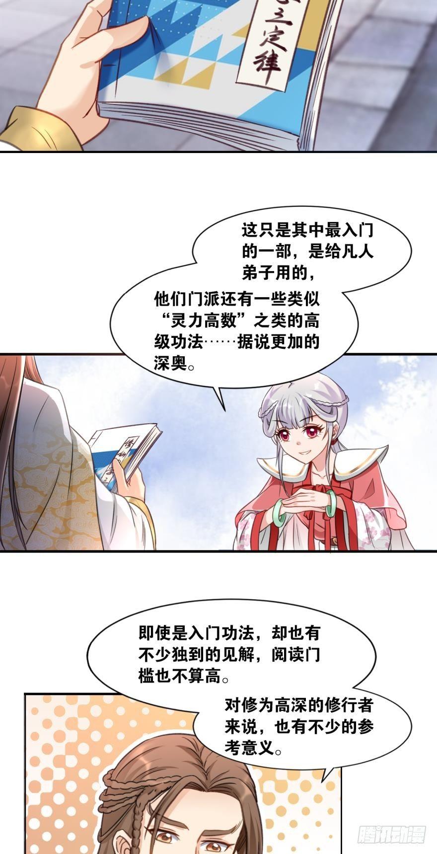 您的老祖已上线韩漫全集-67圣祖传道无删减无遮挡章节图片 