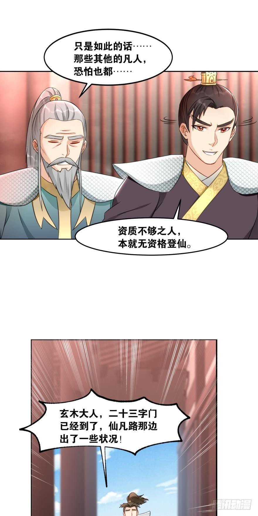 您的老祖已上线韩漫全集-67圣祖传道无删减无遮挡章节图片 