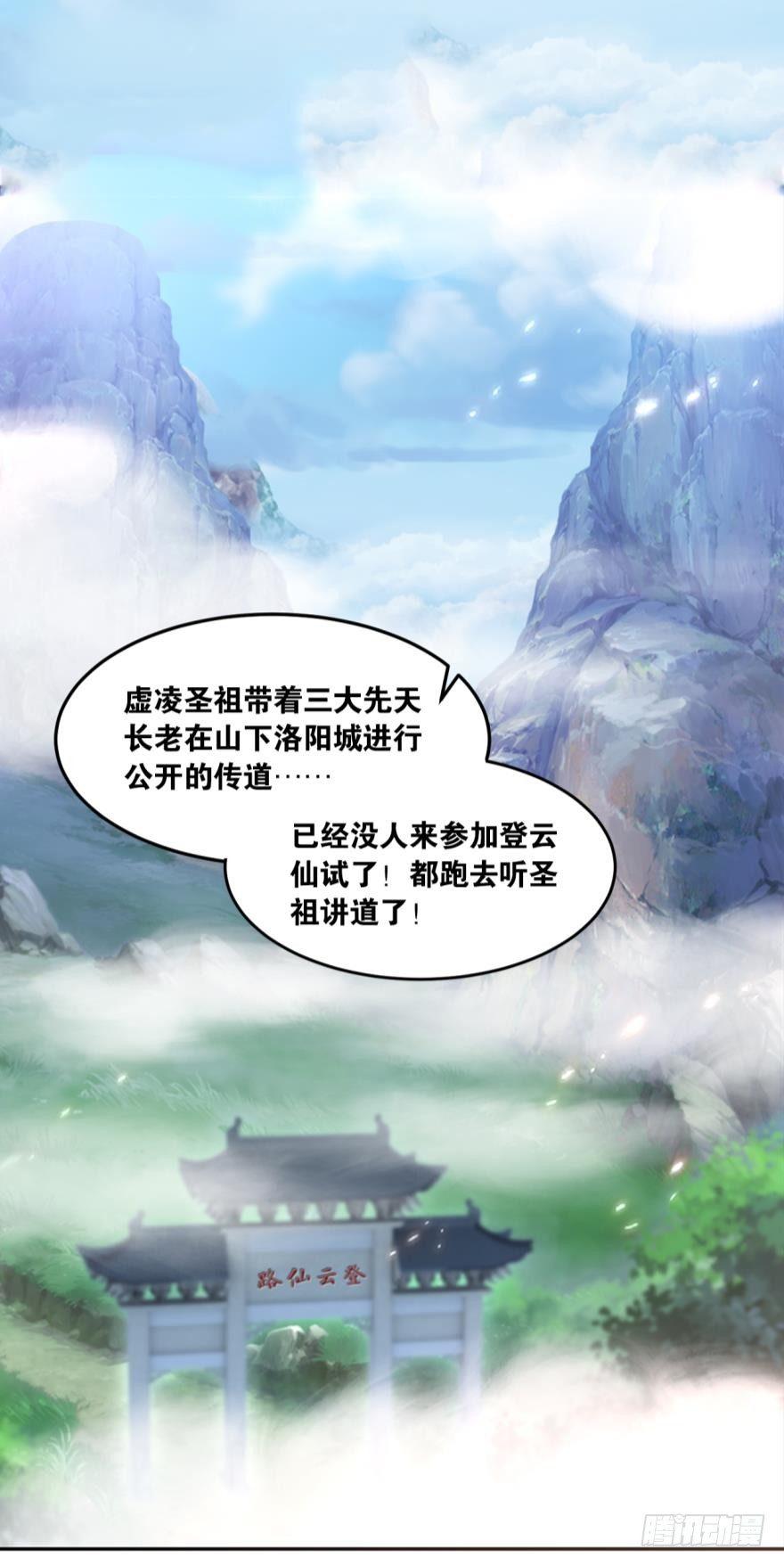 您的老祖已上线韩漫全集-67圣祖传道无删减无遮挡章节图片 
