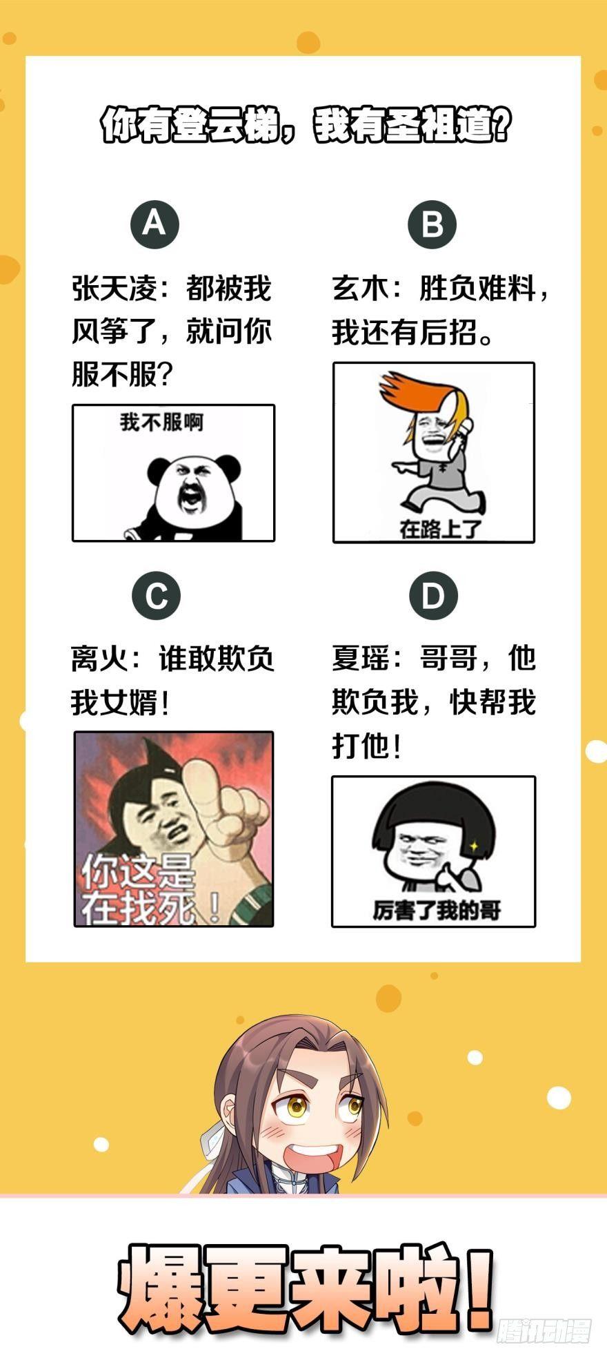 您的老祖已上线韩漫全集-67圣祖传道无删减无遮挡章节图片 