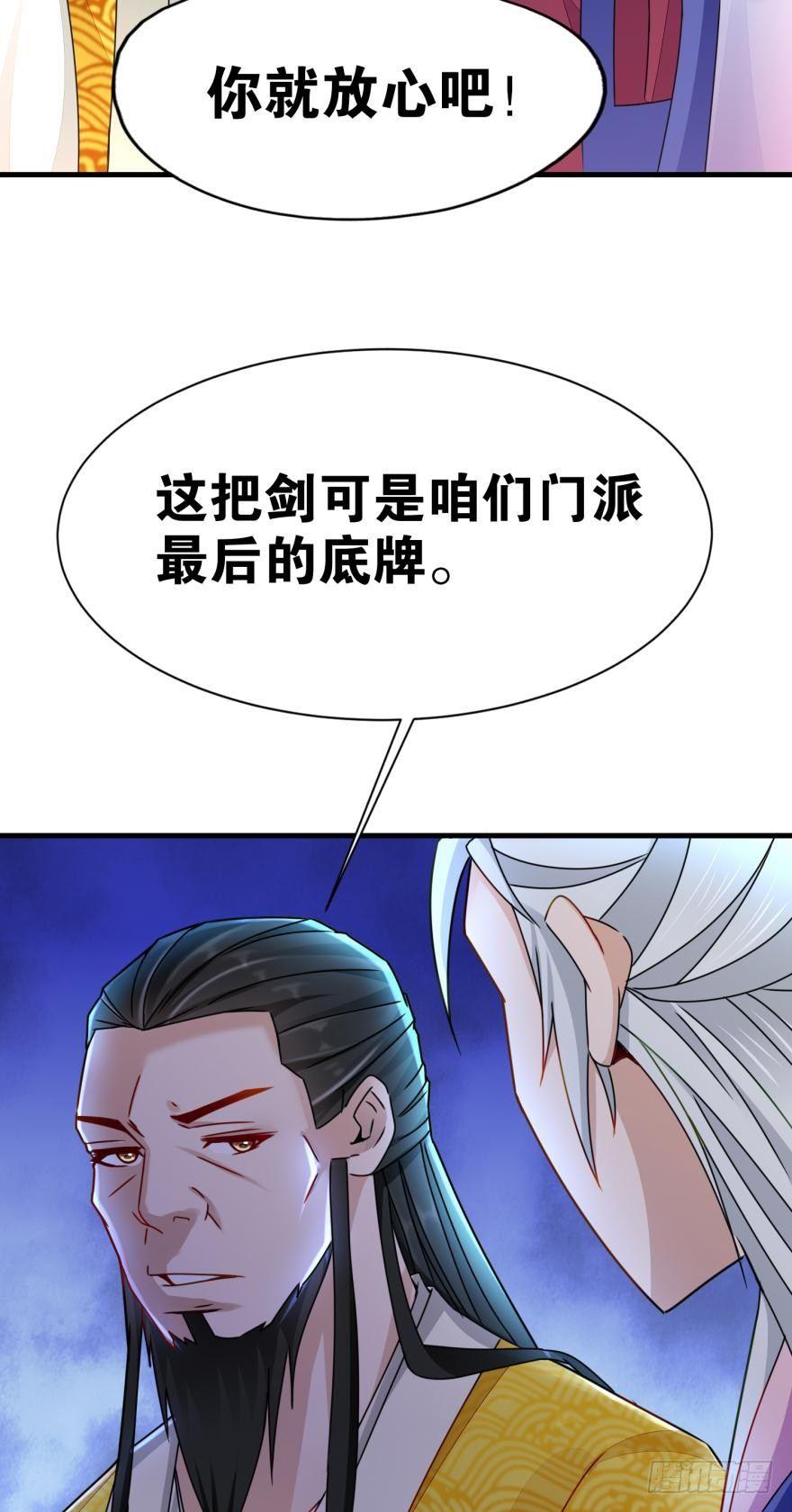 您的老祖已上线韩漫全集-08 镇派高冷剑无删减无遮挡章节图片 