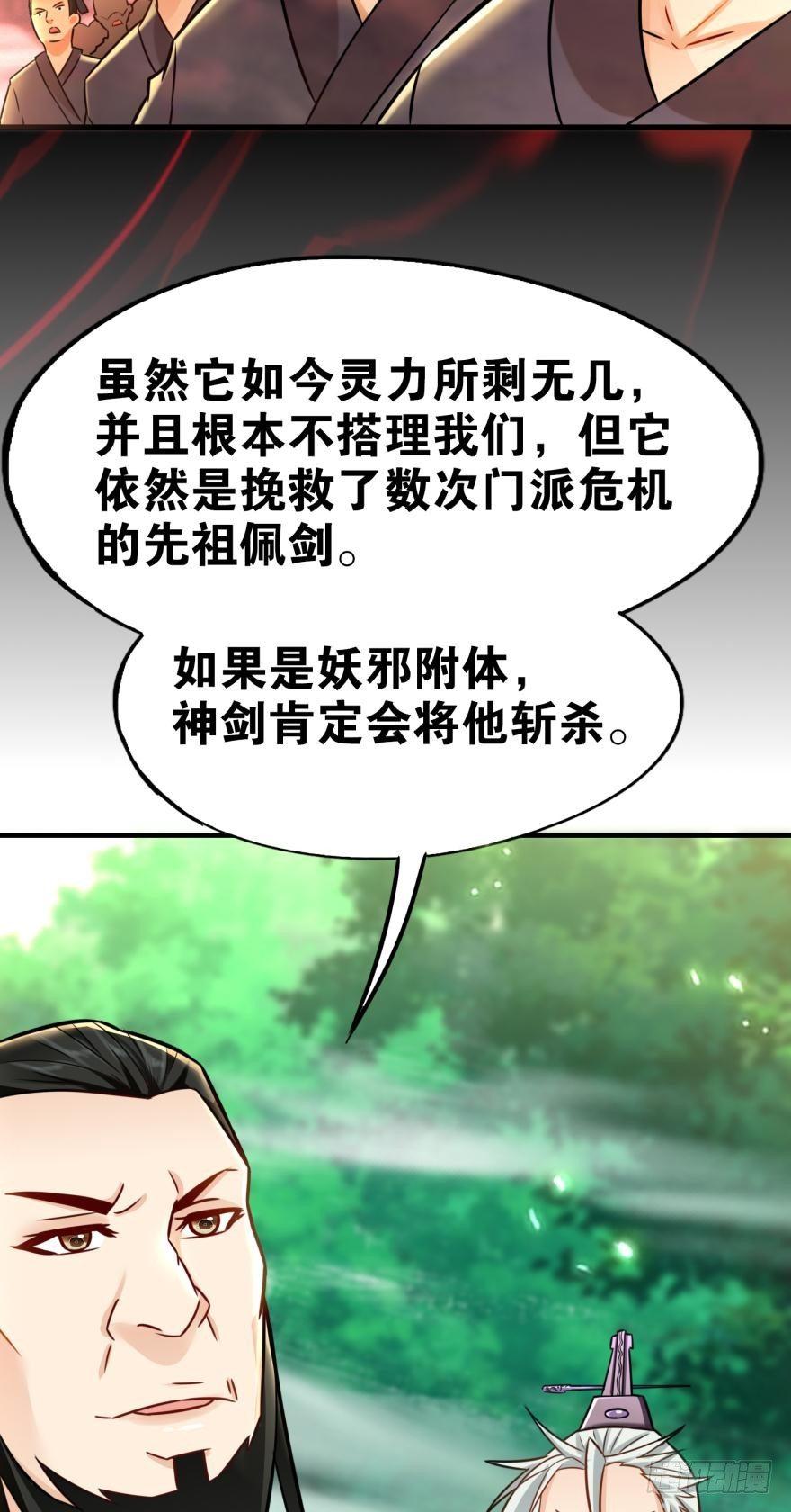 您的老祖已上线韩漫全集-08 镇派高冷剑无删减无遮挡章节图片 